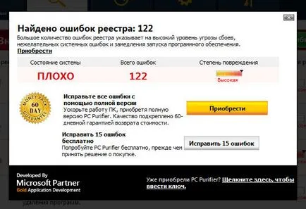 Pc пречиствател какво тази програма е и дали е необходимо