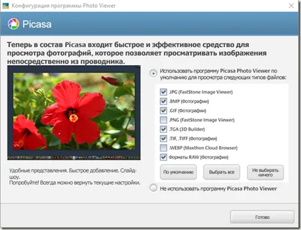 Picasa - безплатна програма за обработка на снимки на компютър