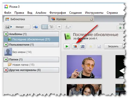 Picasa - безплатна програма за обработка на снимки на компютър