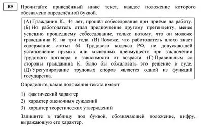 Подготовка за изпит 100 В1 за изпълнение на задачи Ege върху обществото () Newsletter