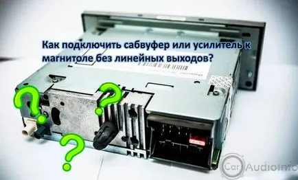 Свързване на субуфера на съветите за отстраняване на фабрика радио инструкции