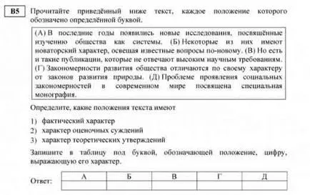 Подготовка за изпит 100 В1 за изпълнение на задачи Ege върху обществото () Newsletter