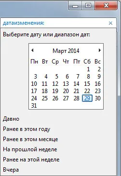 Търсене по дата на промяната и размер в Windows 7 (промяна) Търсене по дата на промяната и размер в Windows 7