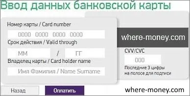 Добавяне на средства мегафон с кредитна карта през Интернет безплатно, без комисионни (за запълване на мегафон, за да платите с кредитна карта) Добавяне на средства мегафон с кредитна карта през Интернет безплатно, без комисионна