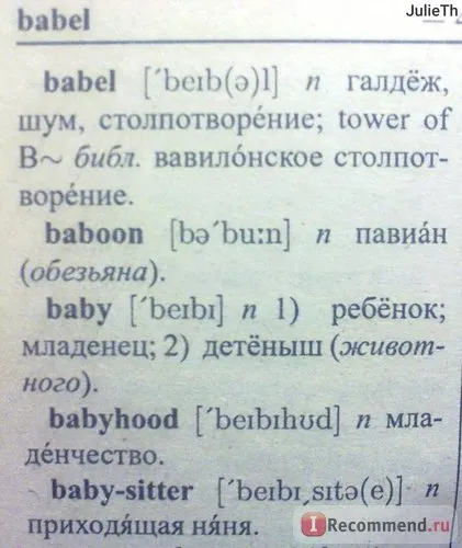 Полиглот - учат английски език в 16 часа! 