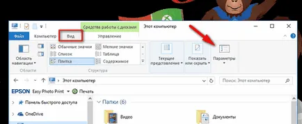 Покажи скритите файлове и папки в Windows 7, 8, 10 и Vista