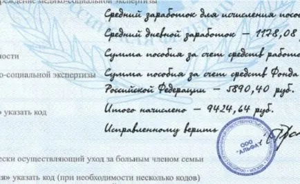 Условия за корекция на грешки модел в отпуск по болест от страна на работодателя (грешка) Условия за корекция на грешки модел в отпуск по болест от работодателя