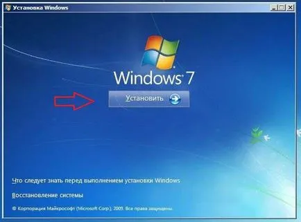 Стъпка по стъпка за инсталиране на Windows 7 диск - подробно ръководство