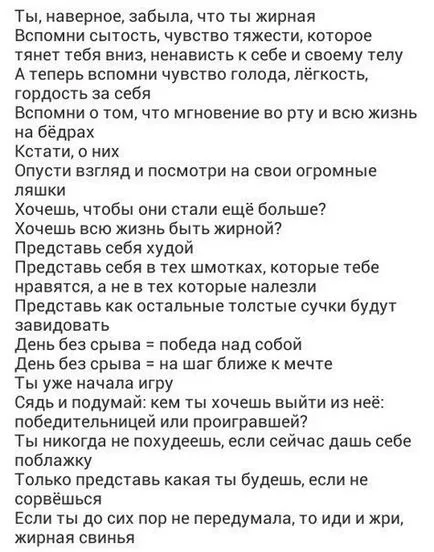 Отслабнете до смъртта 3 ужасен метод, който се използва anoreksichki, космополитен вестник