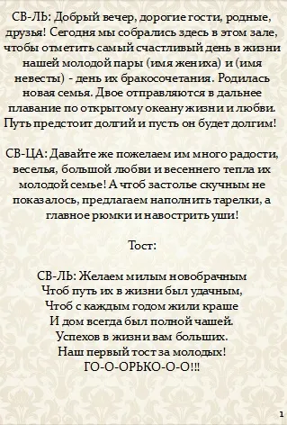 Cool сценарий сватба за малка фирма в един малък кръг, без да е тамада