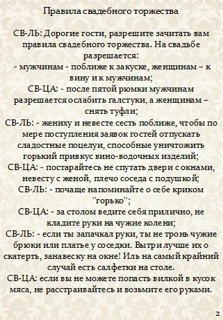 Cool сценарий сватба за малка фирма в един малък кръг, без да е тамада