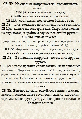 Cool сценарий сватба за малка фирма в един малък кръг, без да е тамада