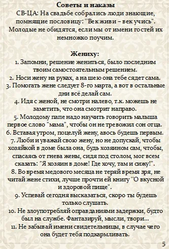 Cool сценарий сватба за малка фирма в един малък кръг, без да е тамада