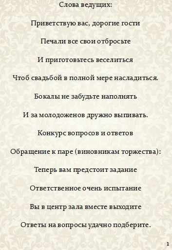 Cool сценарий сватба за малка фирма в един малък кръг, без да е тамада