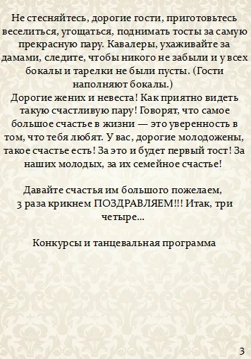 Cool сценарий сватба за малка фирма в един малък кръг, без да е тамада