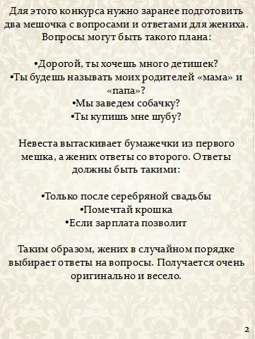 Cool сценарий сватба за малка фирма в един малък кръг, без да е тамада
