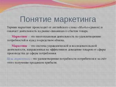 - представяне на маркетинга - изтеглите презентацията на икономиката