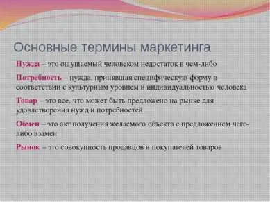 - представяне на маркетинга - изтеглите презентацията на икономиката