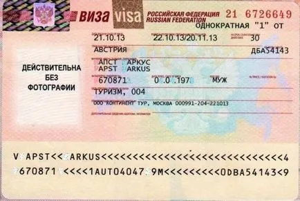 Покана за България специално за регистрация на чужденец и процедура