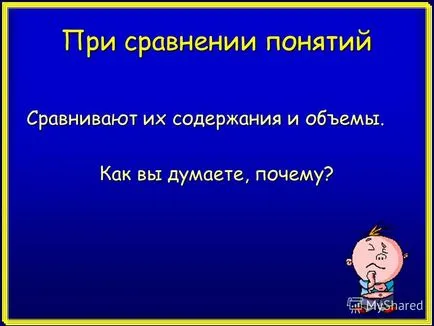 Представяне на характерната особеност на концепцията за съдържание - всички съществени характеристики на обекта