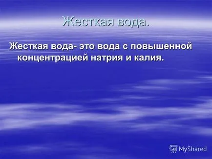 Представяне на използването на вода за консумация от човека