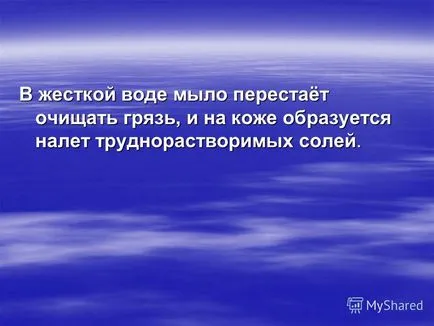 Представяне на използването на вода за консумация от човека