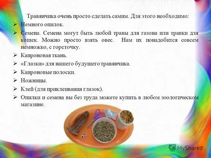 Представяне на travyanchika производство майстор-клас