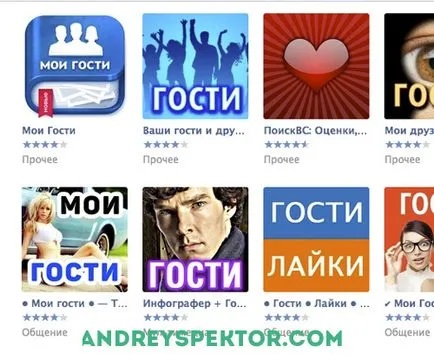 App VKontakte посетителите, разглеждащи за любознателните (VKontakte) VKontakte оглед заявление за любопитните посетители