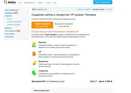 Продажба на Avito