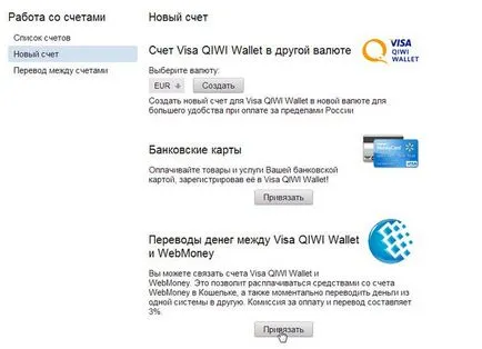 Snap-WebMoney портмоне към Qiwi, преводи с WebMoney на киви и обратно