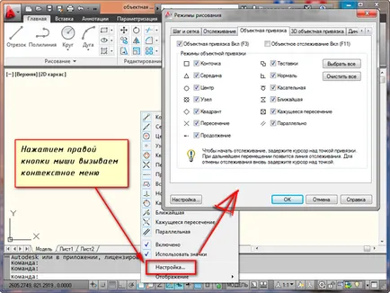 Свързването в AutoCAD (AutoCAD)