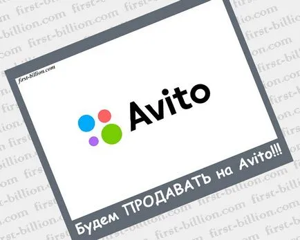 Продажба на Avito