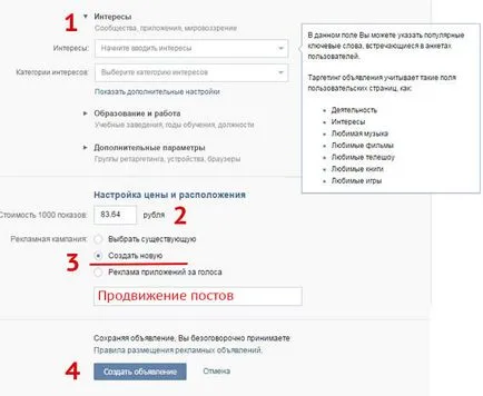записва VKontakte стъпка по стъпка ръководство промоция