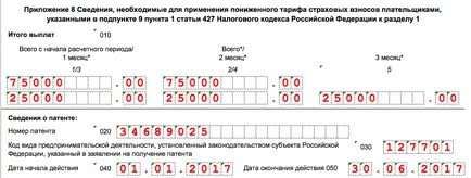 Изчисление на застрахователни премии за първото тримесечие 2017 запълването