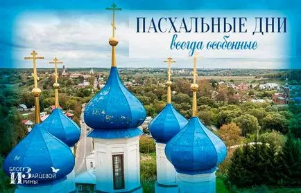Разкази за Великден