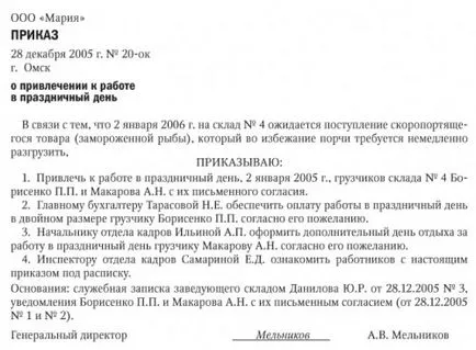 Уикенд работа