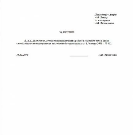 Уикенд работа