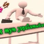 Разводът е на пари онлайн, правят пари в интернет (парите) Разводът е на пари онлайн, правят пари в интернет