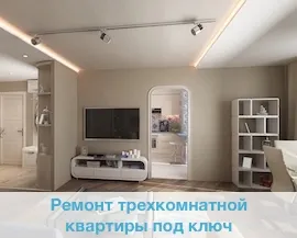 Ремонт на апартаменти в Москва
