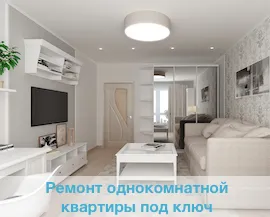Ремонт на апартаменти в Москва