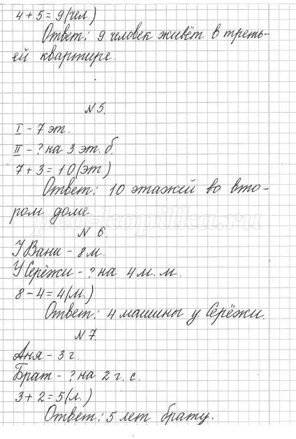 Решение и изпълнение на прости задачи в 1 клас