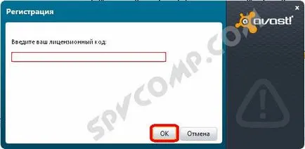 Регистрация (Активиране) Avast безплатна антивирусна