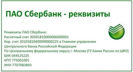 Подробности за спестовна банка - BIC, хан, PPC, кр за превод по сметка или карта