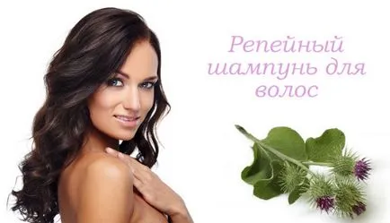 Репей преглед шампоан и обратна връзка относно прилагането на