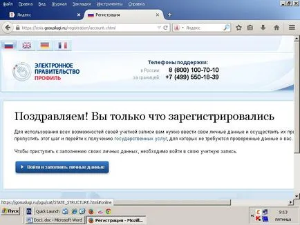 Регистрация на юридическото лице онлайн публични услуги, подзаконовите