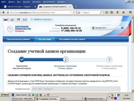 Регистрация на юридическото лице онлайн публични услуги, подзаконовите