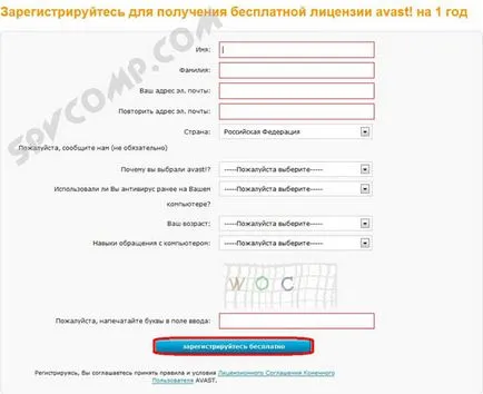 Регистрация (Активиране) Avast безплатна антивирусна