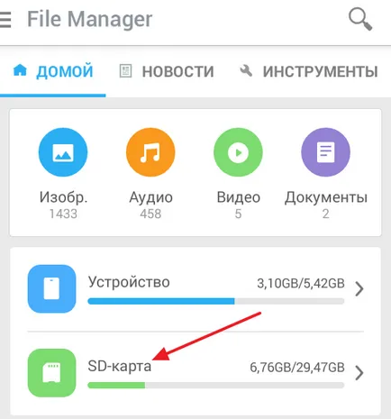 Това реши как да преместите файлове на картата с памет на андроид