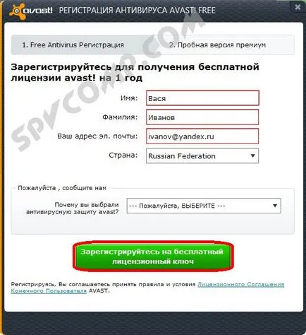 Регистрация (Активиране) Avast безплатна антивирусна