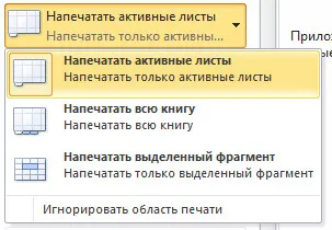 Самостоятелно Помощ Excel - възможности за отпечатването на документа